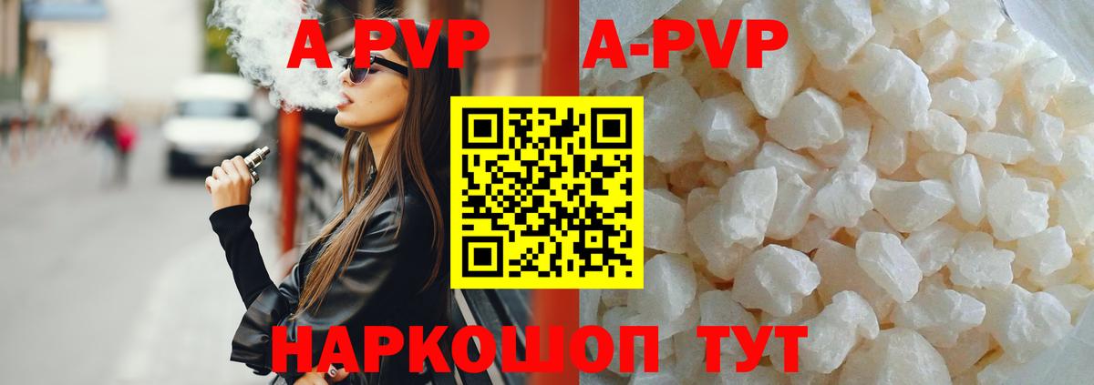 A-PVP  Alfa_PVP Crystall  Вход с VPN  А ПВП Соль  наркота  Альфа ПВП VHQ  Урай 