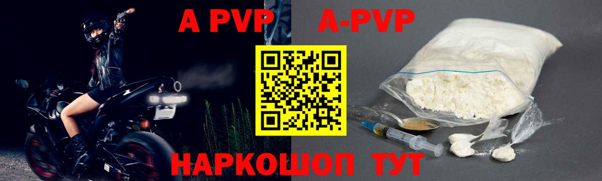 A-PVP Crystall Урай