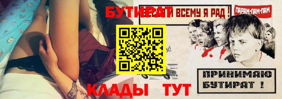 Бутират Butirat Урай