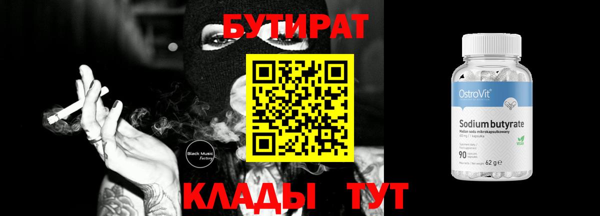 БУТИРАТ Butirat  Вход с VPN  БУТИРАТ  Урай 