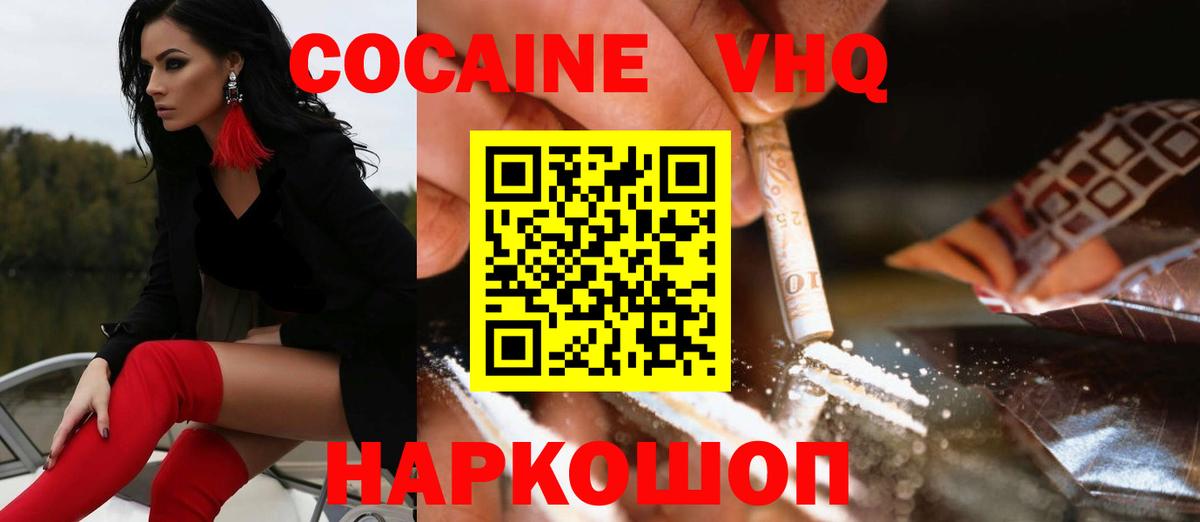 Cocaine 97%  Вход с VPN  Кокаин  КОКАИН Fish Scale  Урай 