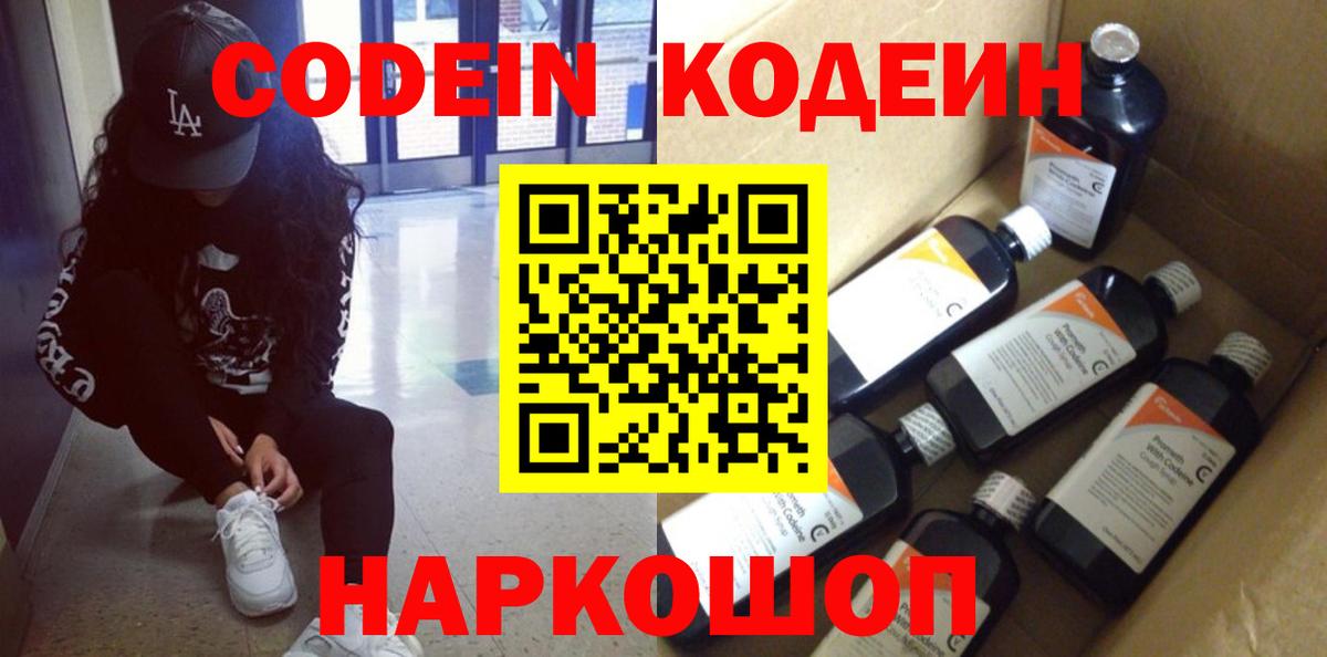 Урай  Codein Purple Drank  Кодеиновый сироп Lean Purple Drank  Вход с VPN 