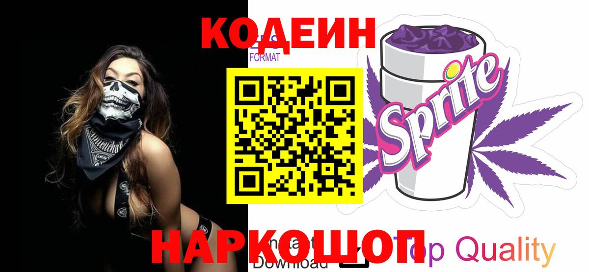 Кодеиновый сироп Lean напиток Lean (лин) Урай