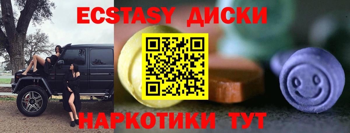 ЭКСТАЗИ диски Урай