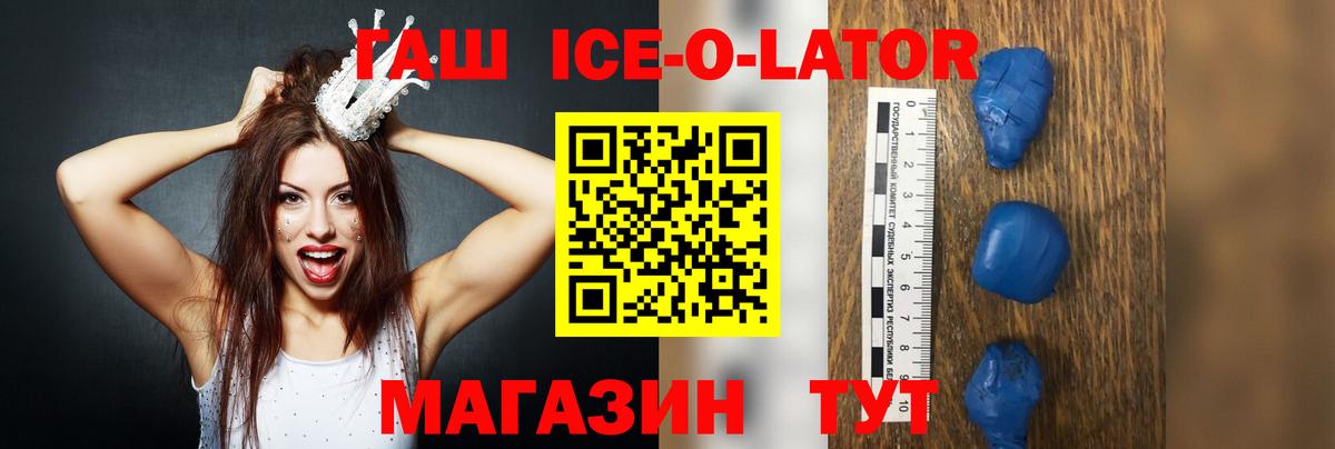 Урай  Гашиш Ice-O-Lator  Вход с VPN 