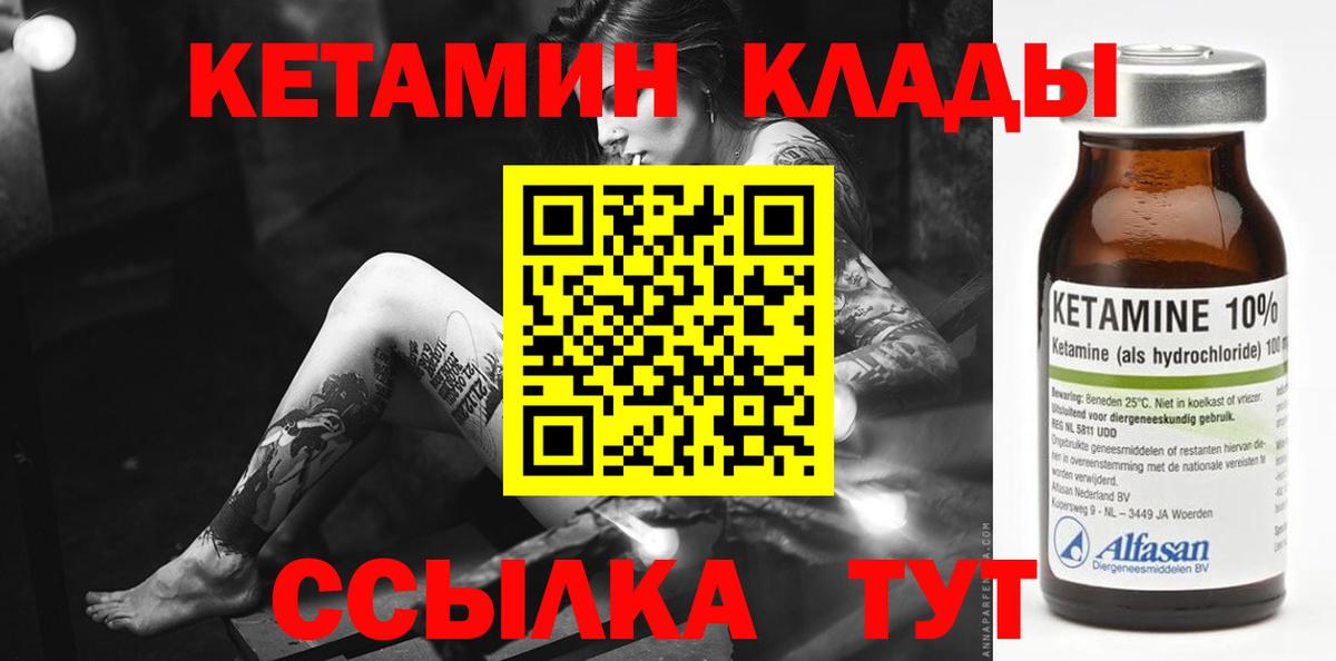 КЕТАМИН ketamine  Вход с VPN  Урай 